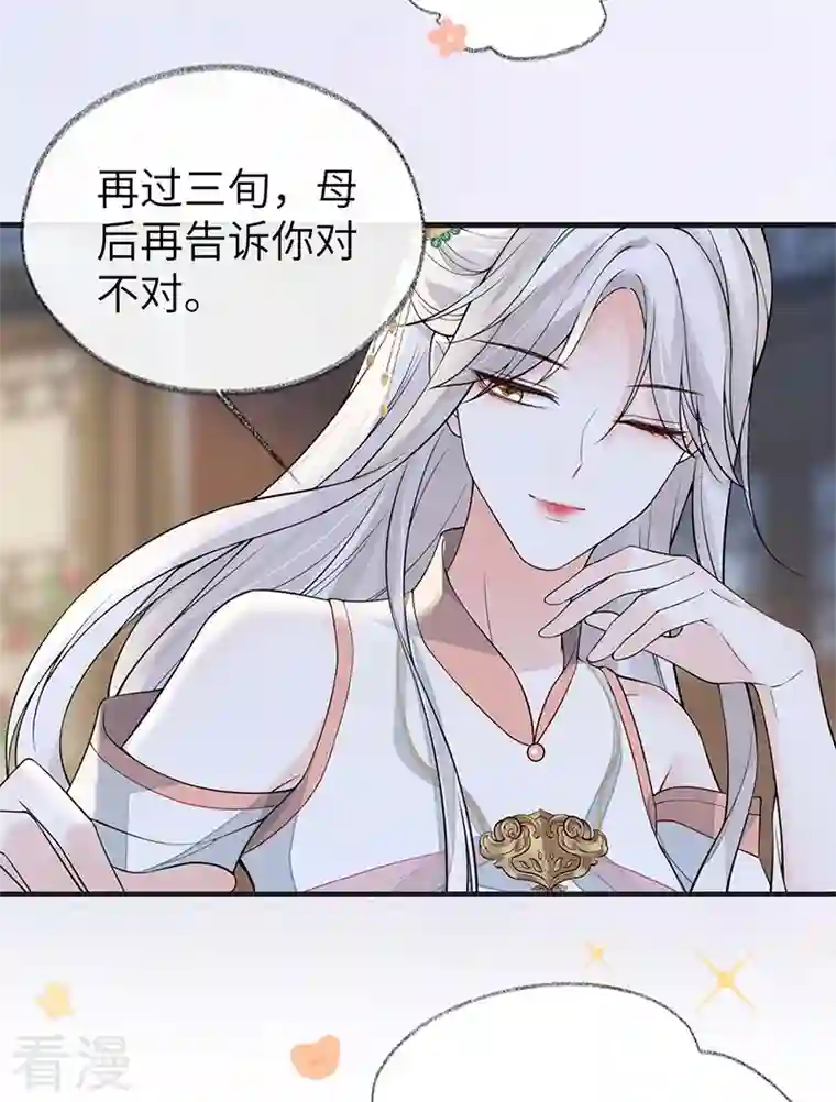 太后裙下臣第138话 先帝打脸进行时