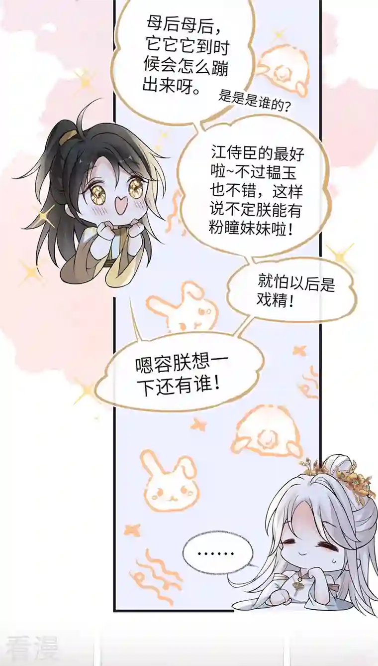 太后裙下臣第138话 先帝打脸进行时