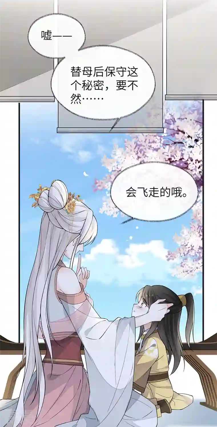 太后裙下臣第138话 先帝打脸进行时
