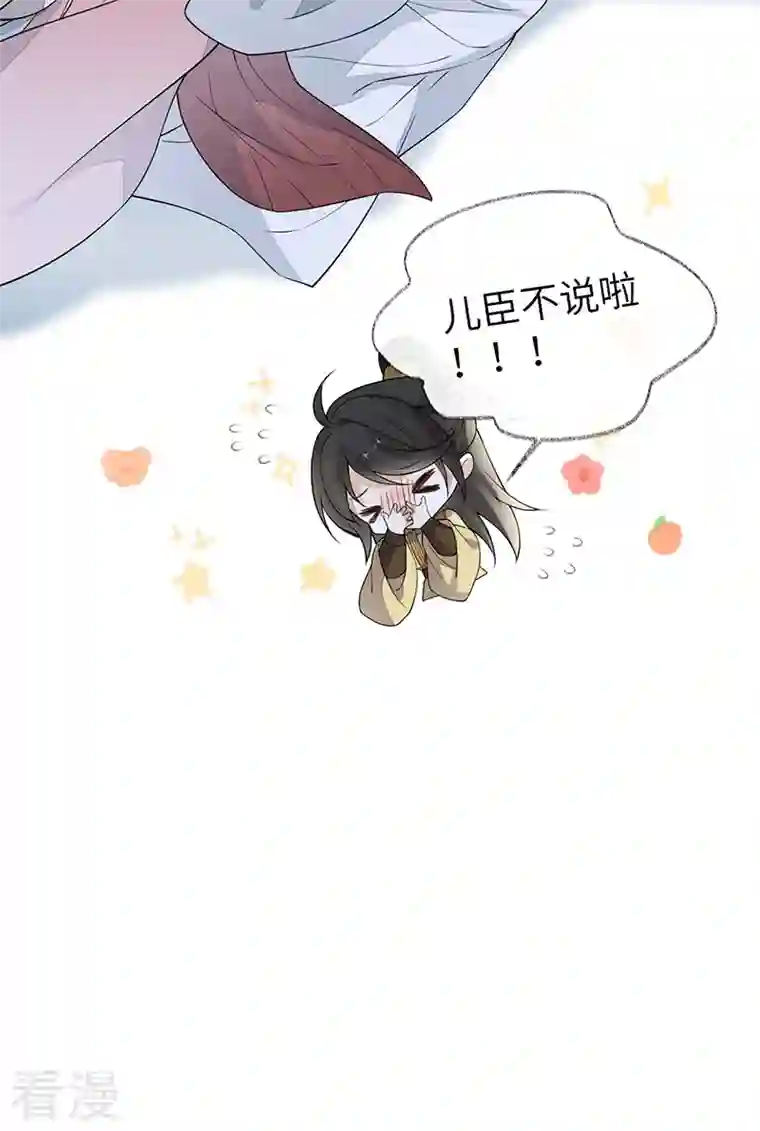 太后裙下臣第138话 先帝打脸进行时