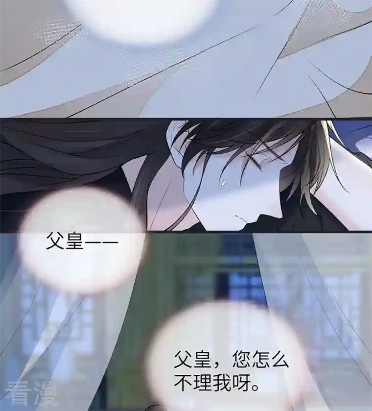 太后裙下臣第138话 先帝打脸进行时