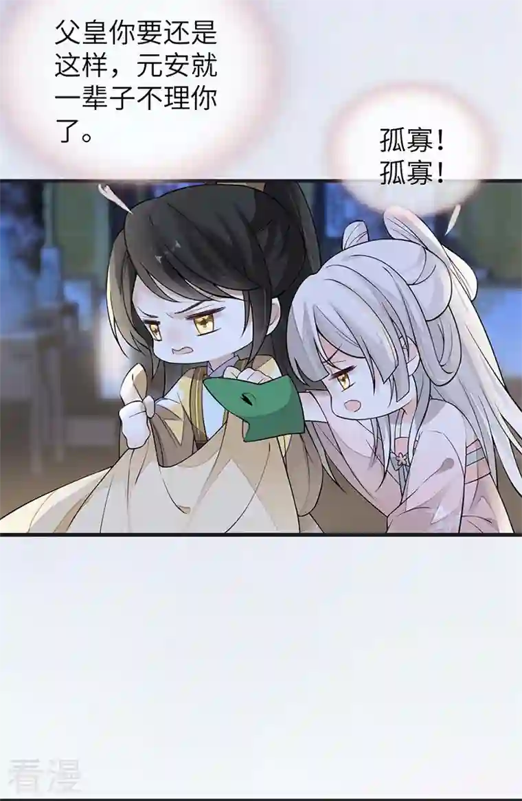 太后裙下臣第138话 先帝打脸进行时