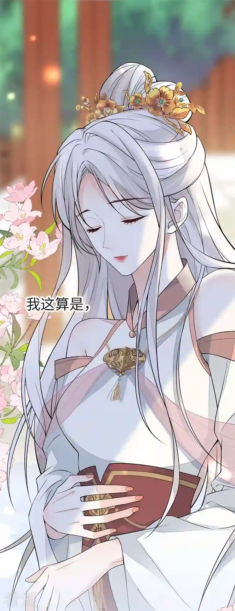 太后裙下臣第139话 先帝杀回来了