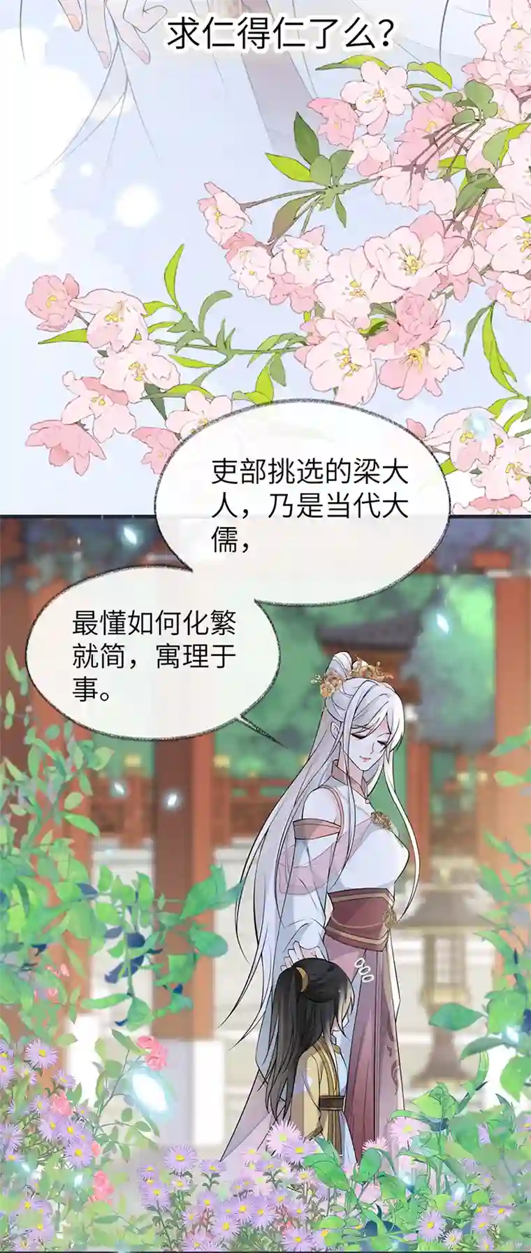 太后裙下臣第139话 先帝杀回来了