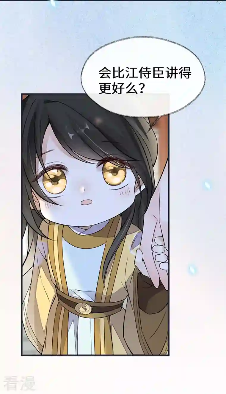 太后裙下臣第139话 先帝杀回来了