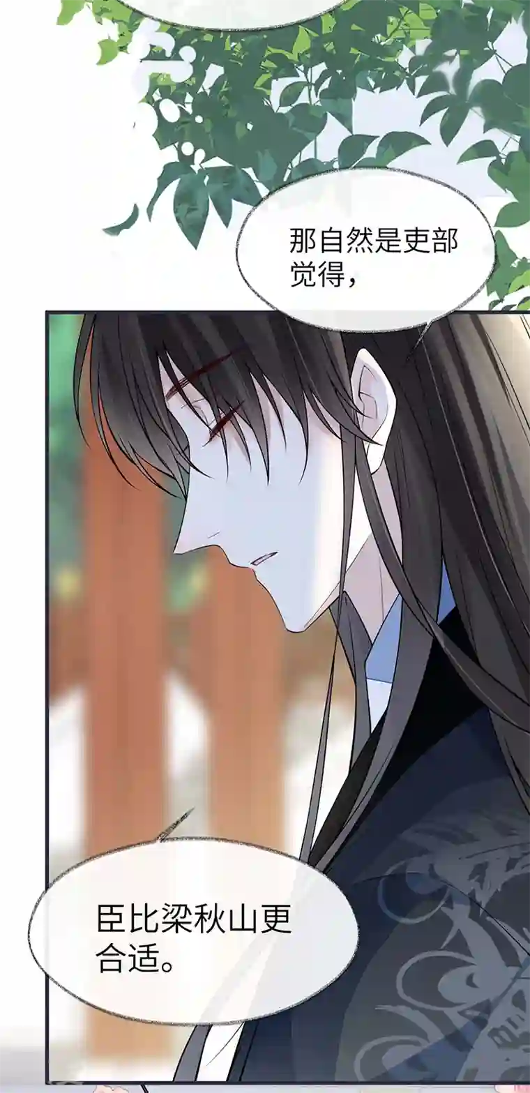 太后裙下臣第139话 先帝杀回来了