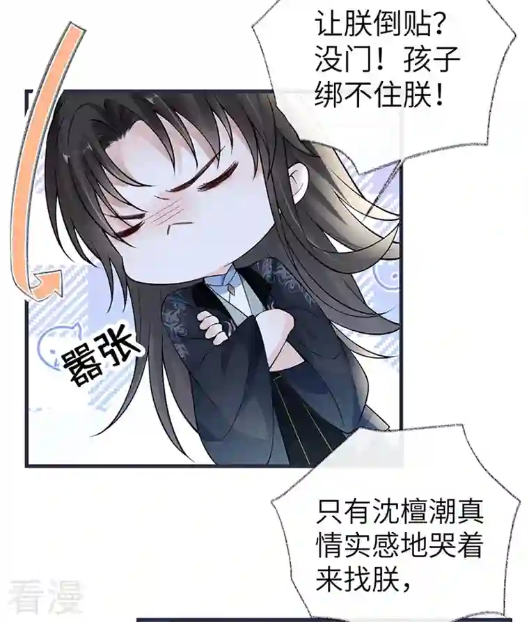 太后裙下臣第139话 先帝杀回来了