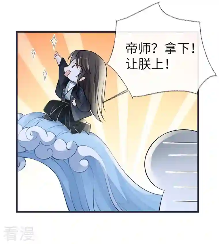 太后裙下臣第139话 先帝杀回来了