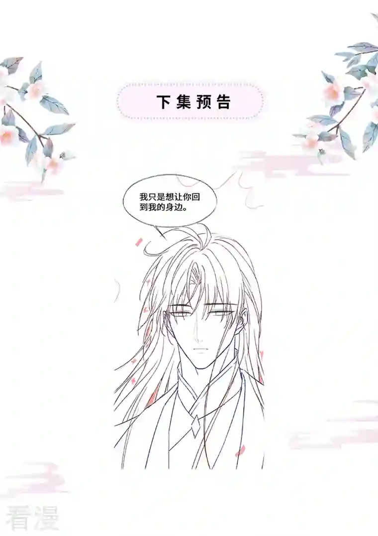 太后裙下臣第139话 先帝杀回来了