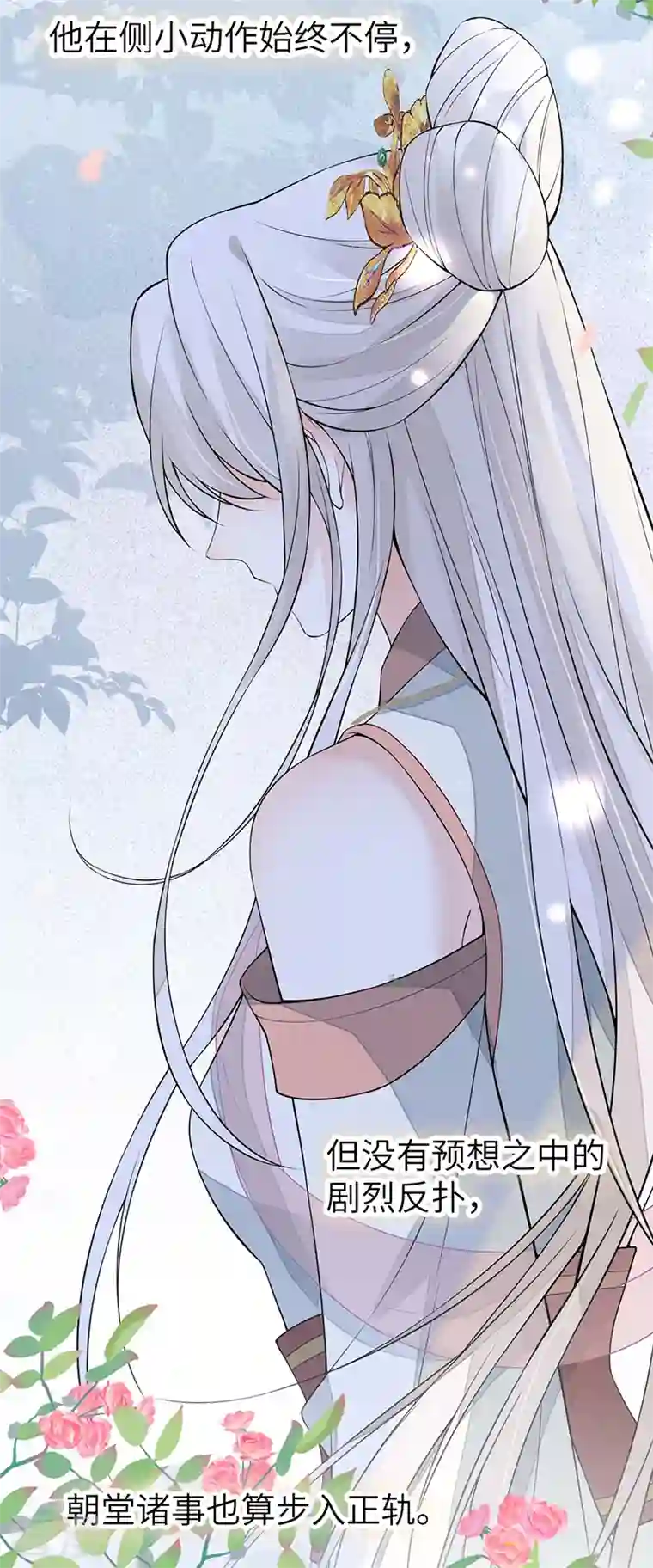 太后裙下臣第139话 先帝杀回来了