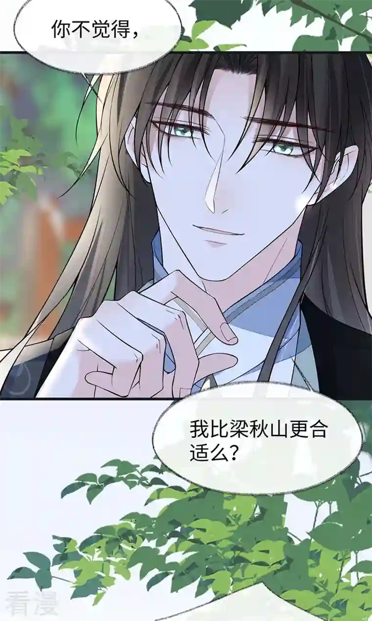 太后裙下臣第140话 先帝追妻开始