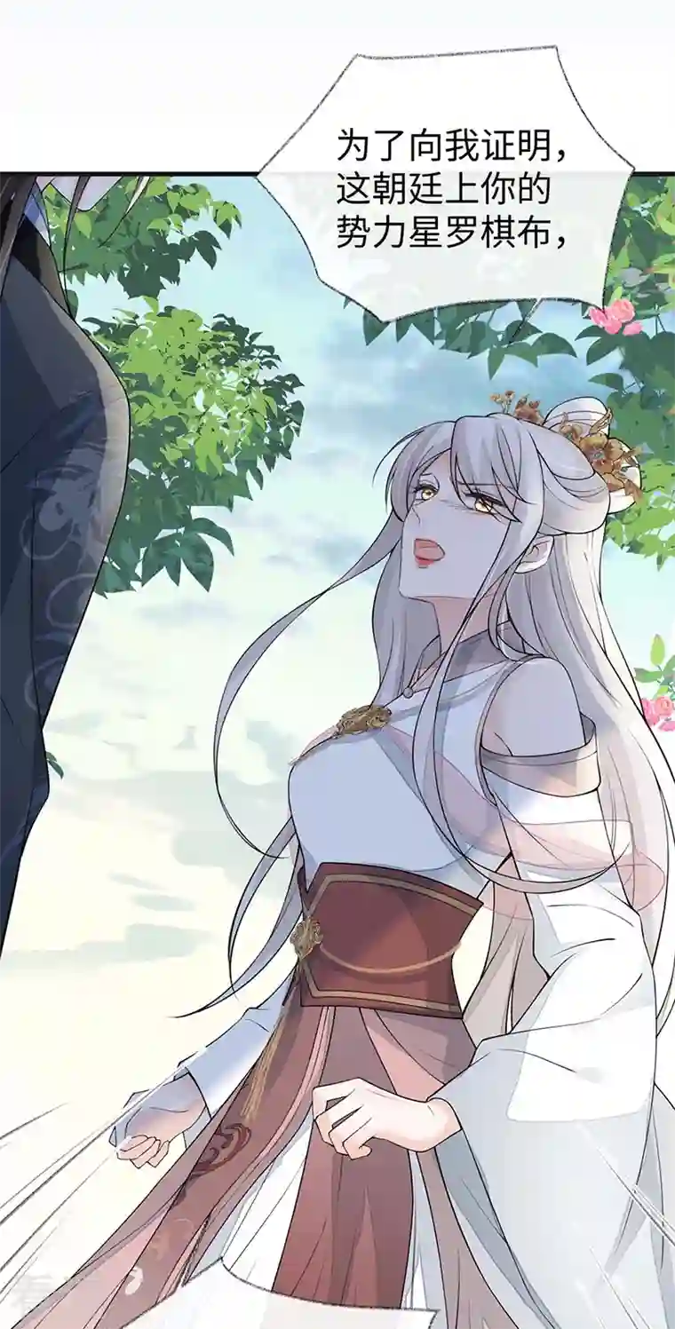 太后裙下臣第140话 先帝追妻开始