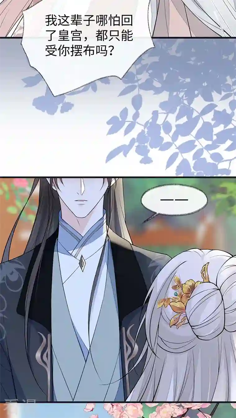 太后裙下臣第140话 先帝追妻开始
