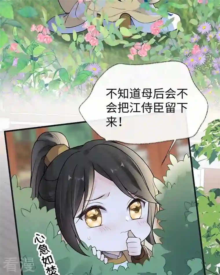太后裙下臣第140话 先帝追妻开始
