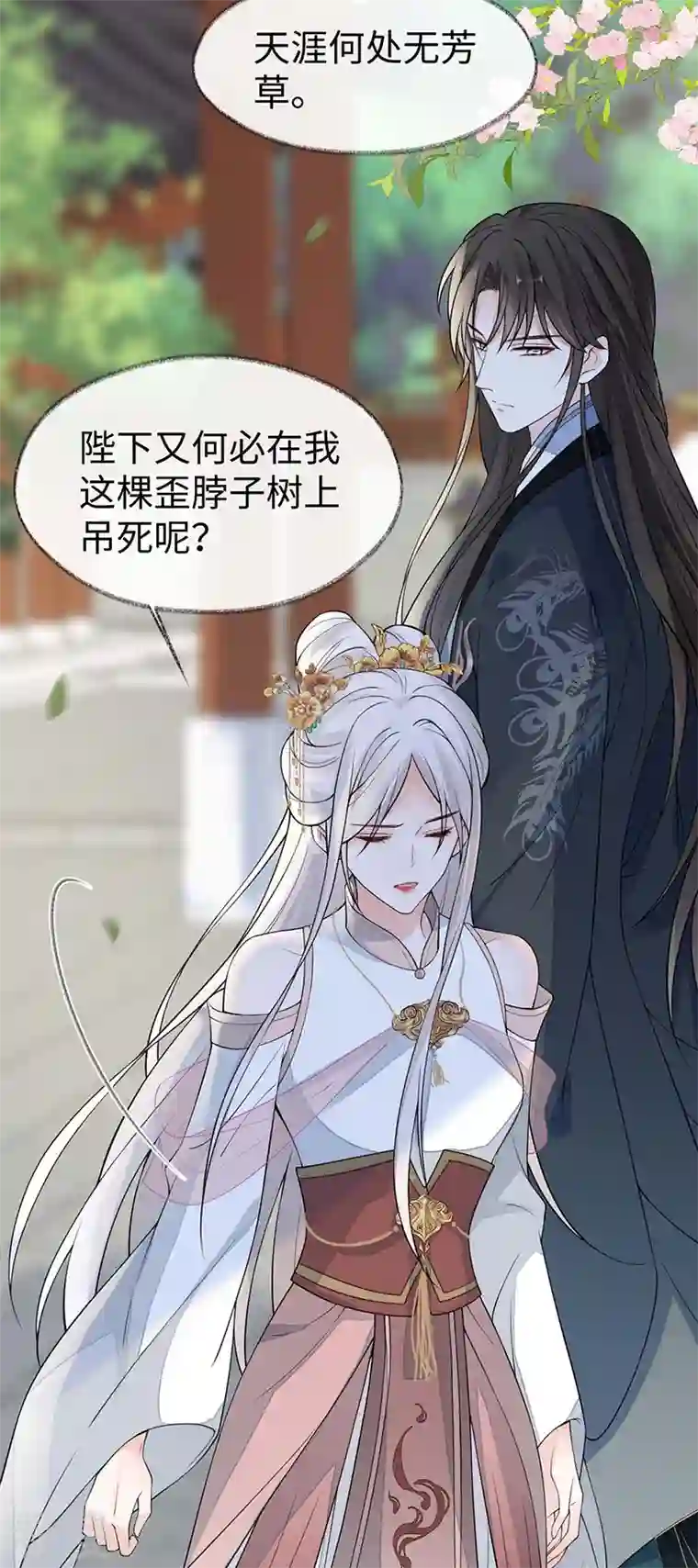 太后裙下臣第140话 先帝追妻开始