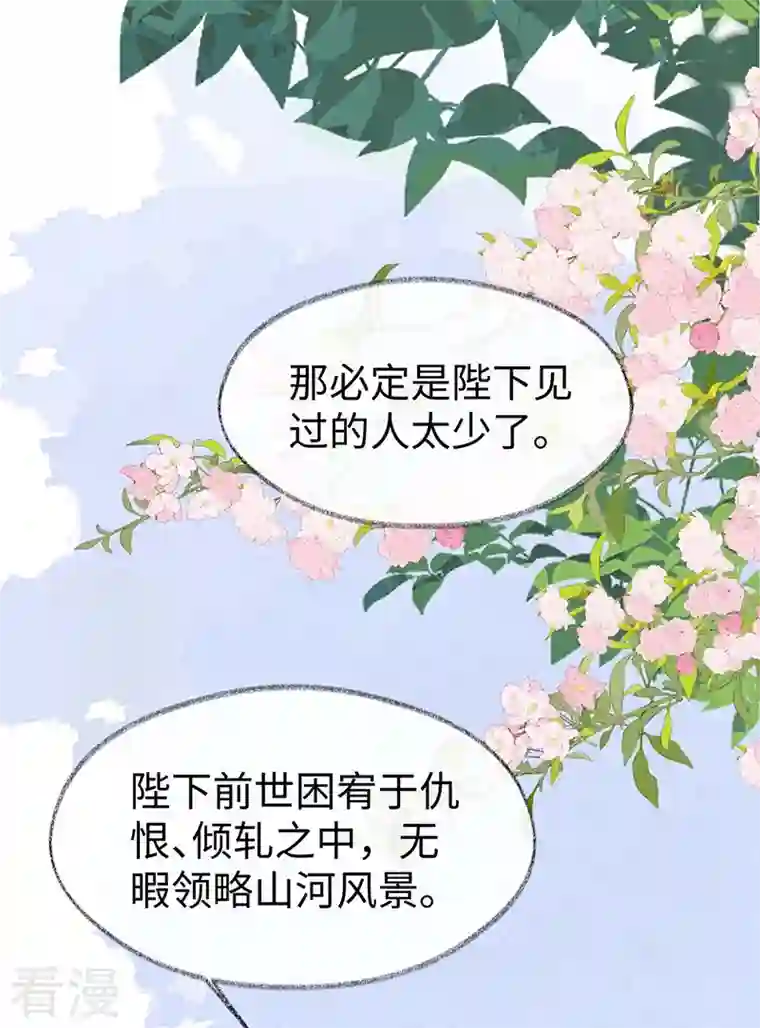 太后裙下臣第140话 先帝追妻开始