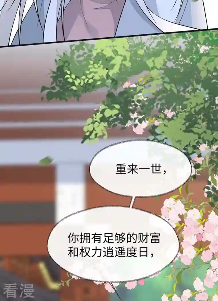 太后裙下臣第140话 先帝追妻开始