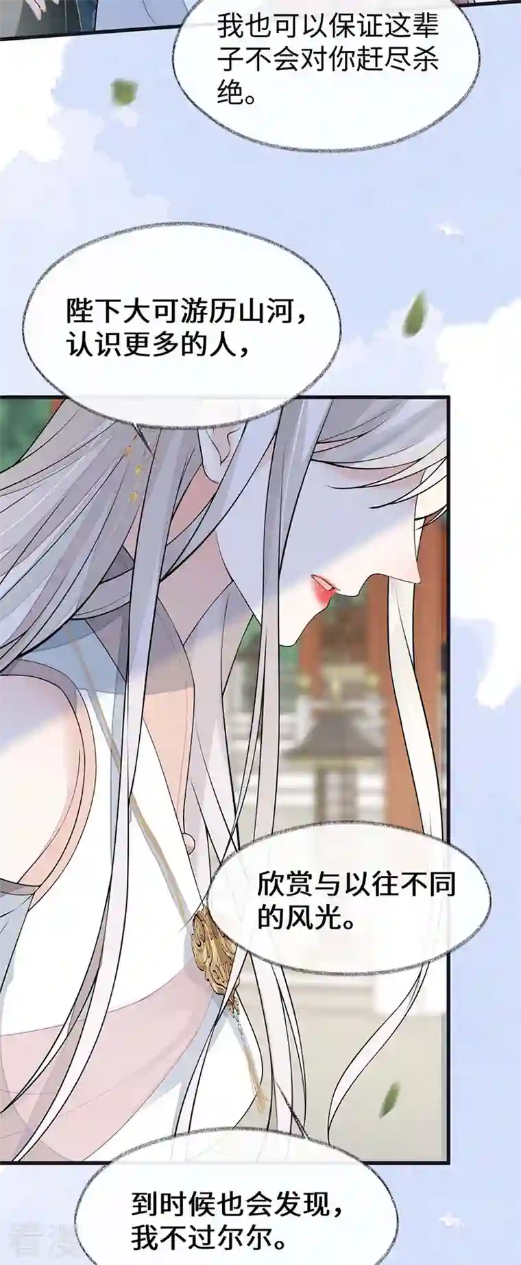 太后裙下臣第140话 先帝追妻开始