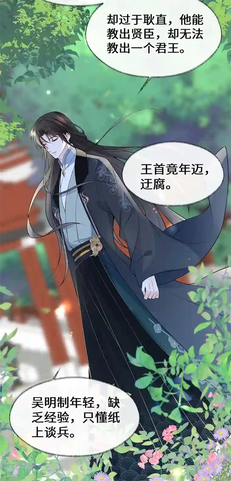 太后裙下臣第140话 先帝追妻开始