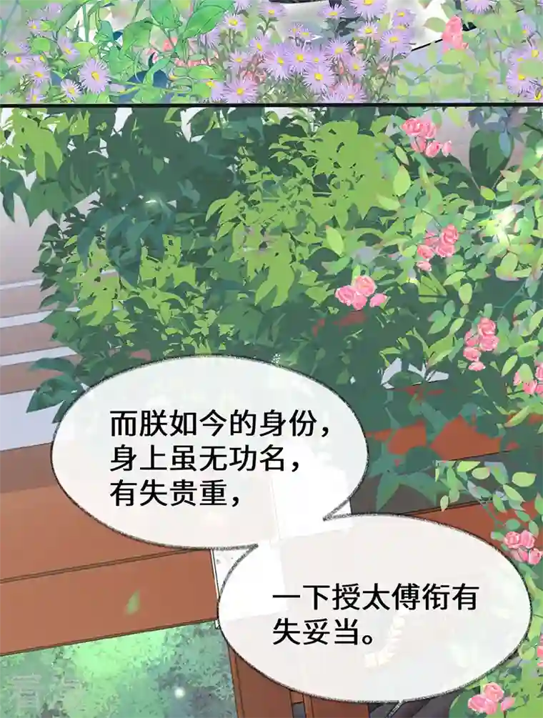 太后裙下臣第140话 先帝追妻开始