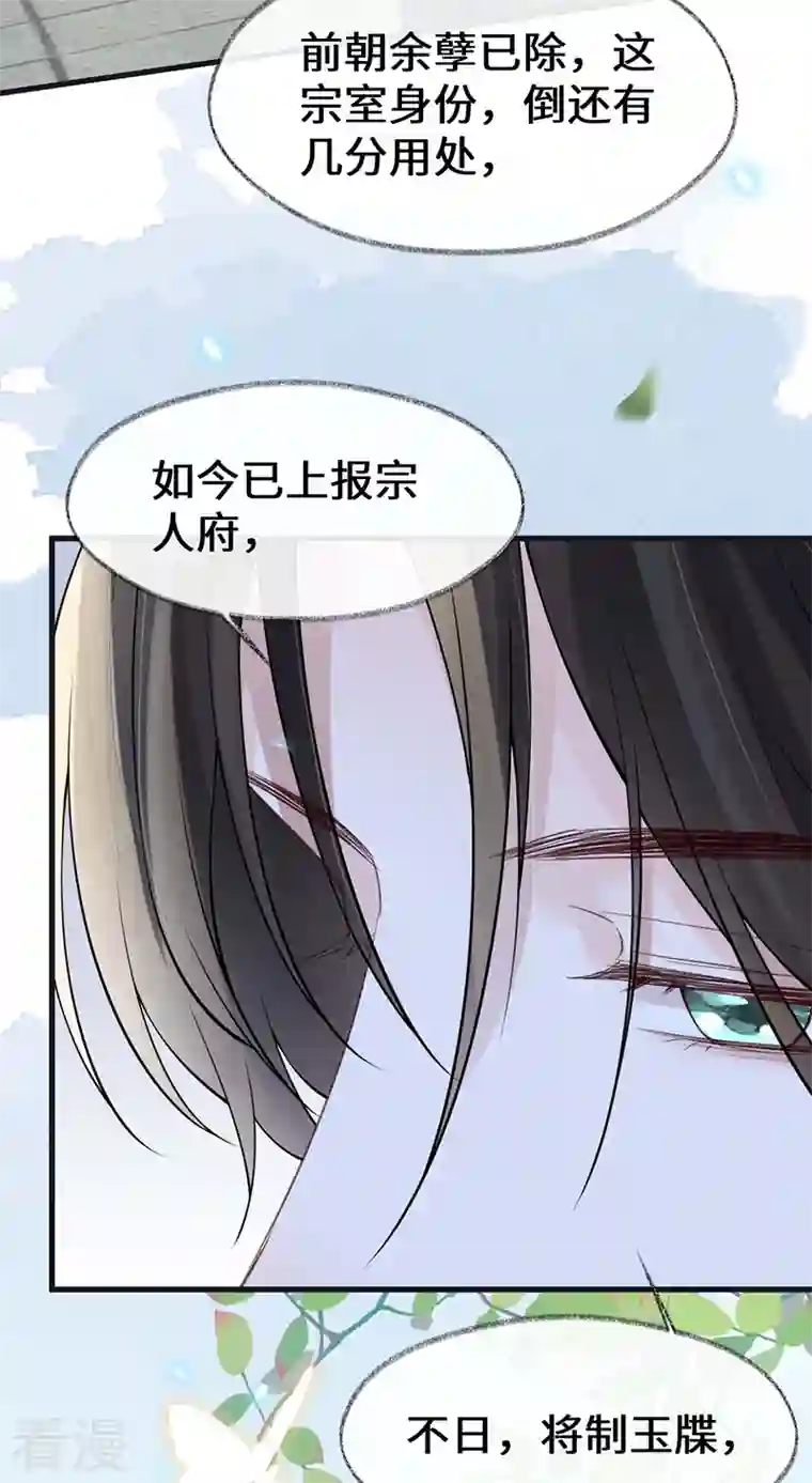 太后裙下臣第140话 先帝追妻开始