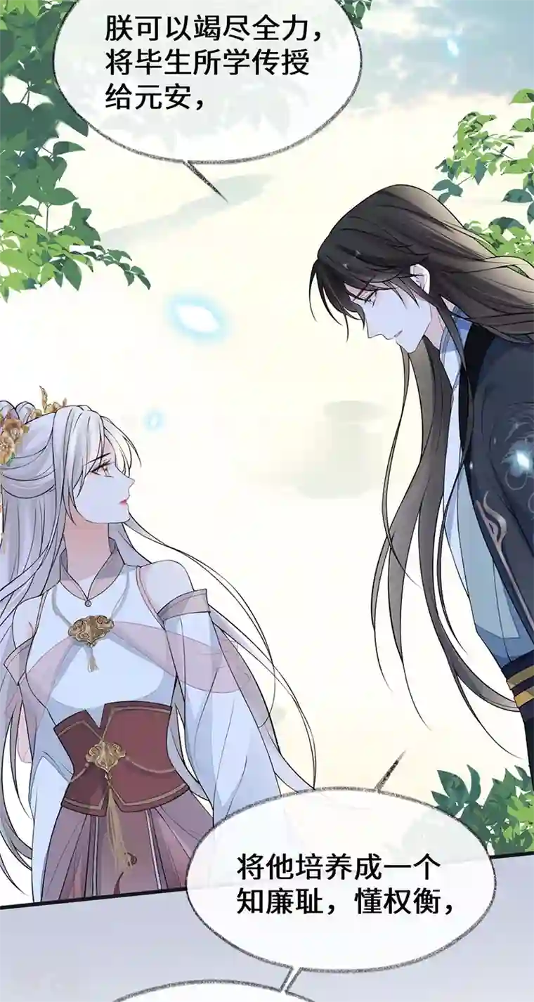 太后裙下臣第140话 先帝追妻开始