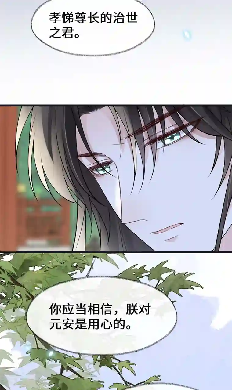 太后裙下臣第140话 先帝追妻开始
