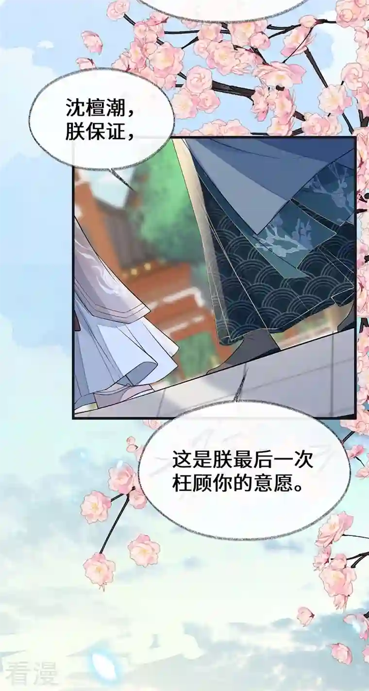 太后裙下臣第140话 先帝追妻开始