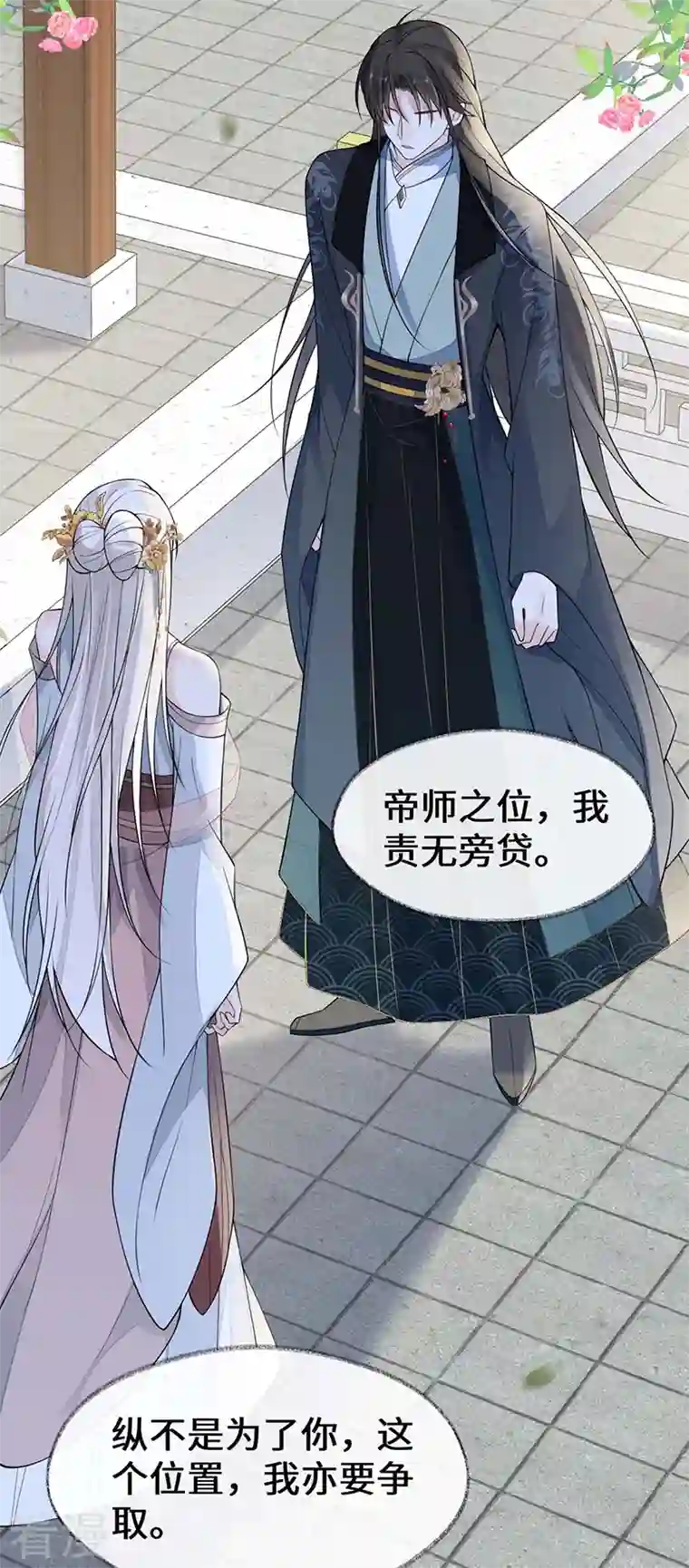 太后裙下臣第140话 先帝追妻开始