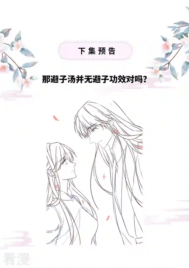 太后裙下臣第140话 先帝追妻开始