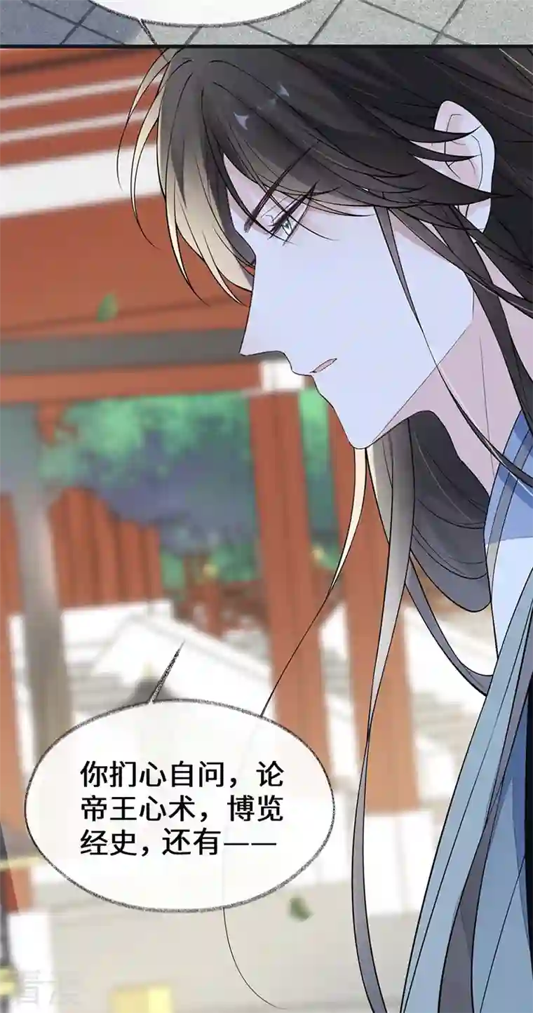 太后裙下臣第140话 先帝追妻开始