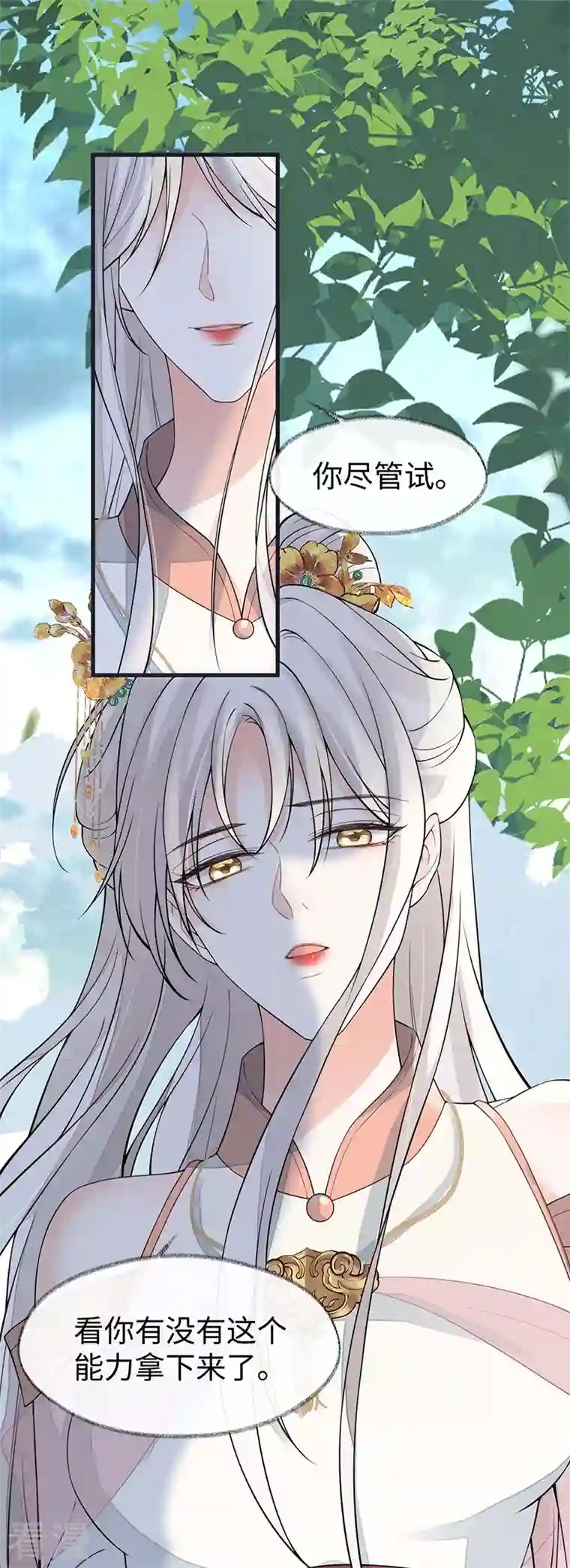 太后裙下臣第141话 你不喜，朕便改