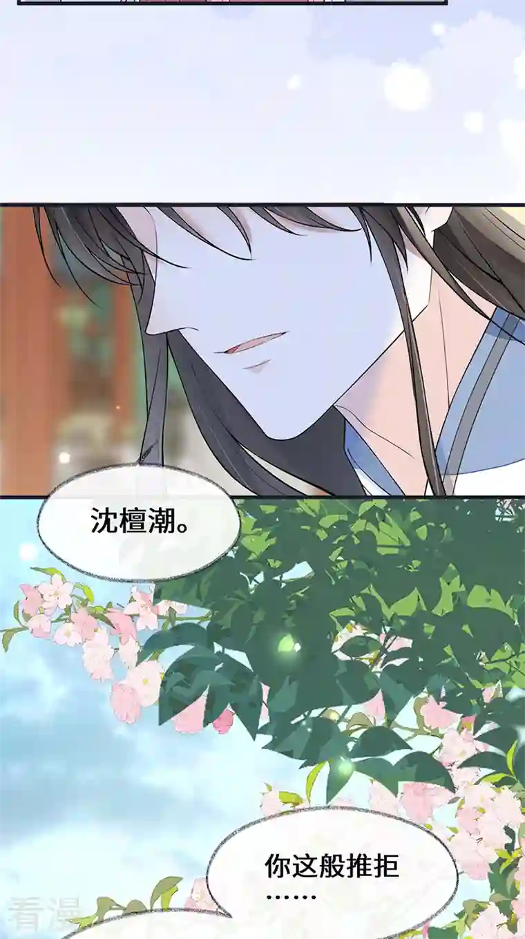 太后裙下臣第141话 你不喜，朕便改