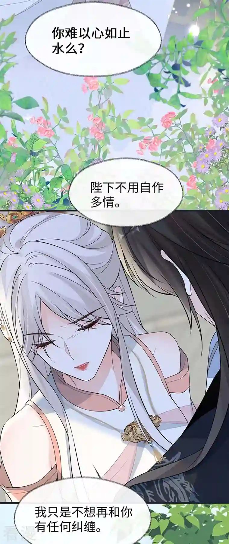 太后裙下臣第141话 你不喜，朕便改