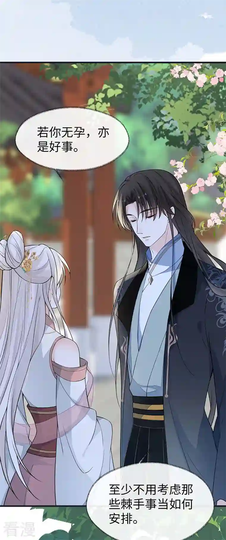 太后裙下臣第141话 你不喜，朕便改