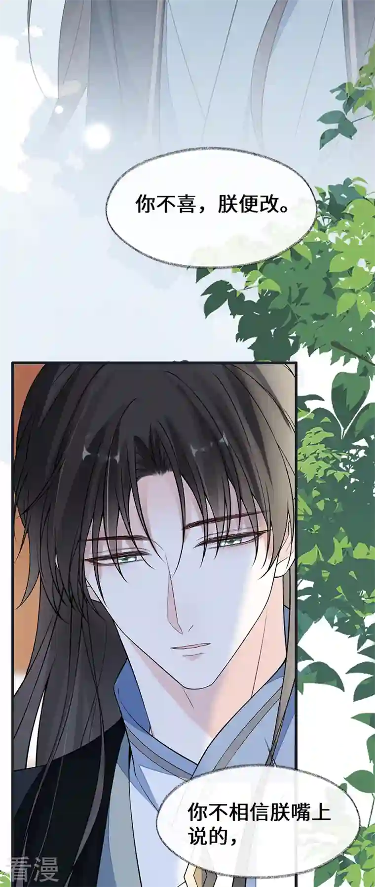太后裙下臣第141话 你不喜，朕便改