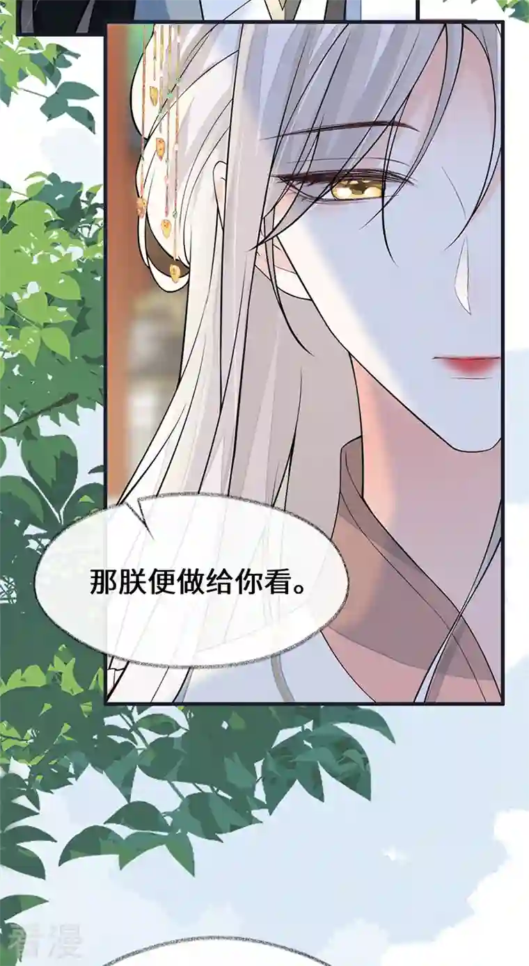 太后裙下臣第141话 你不喜，朕便改