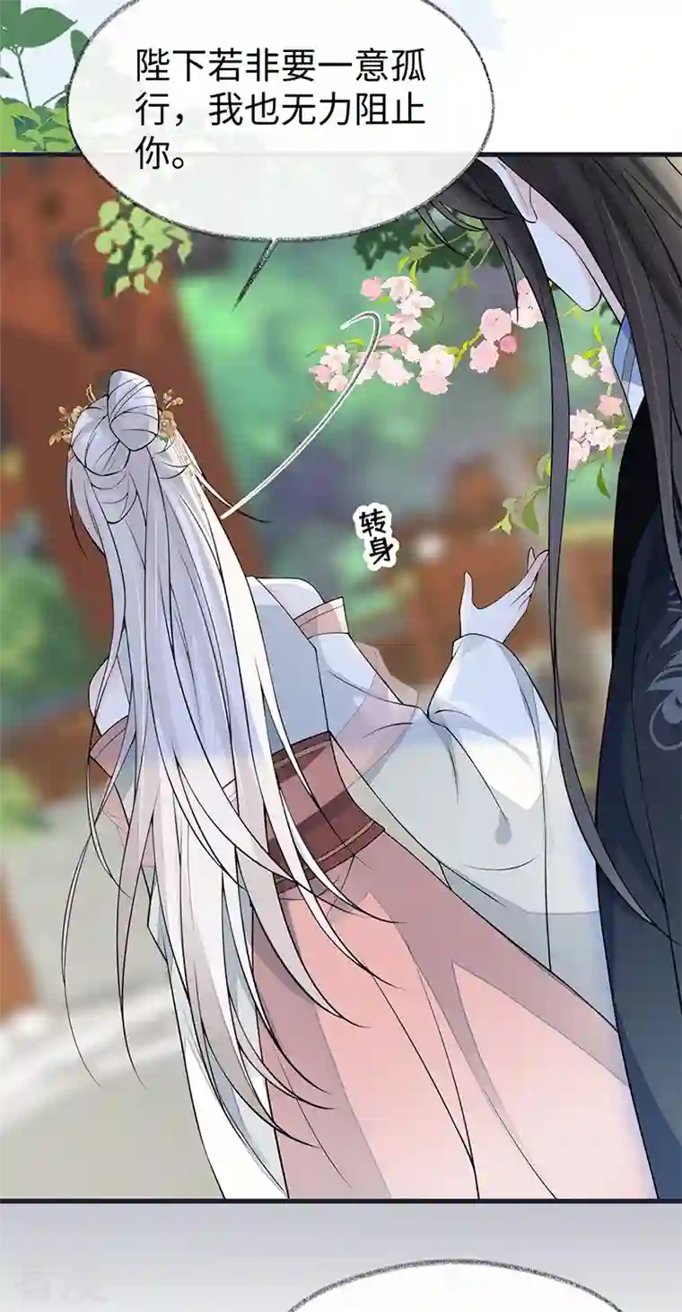 太后裙下臣第141话 你不喜，朕便改