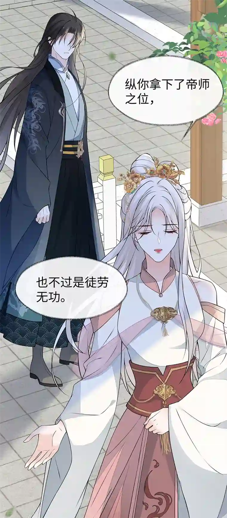 太后裙下臣第141话 你不喜，朕便改