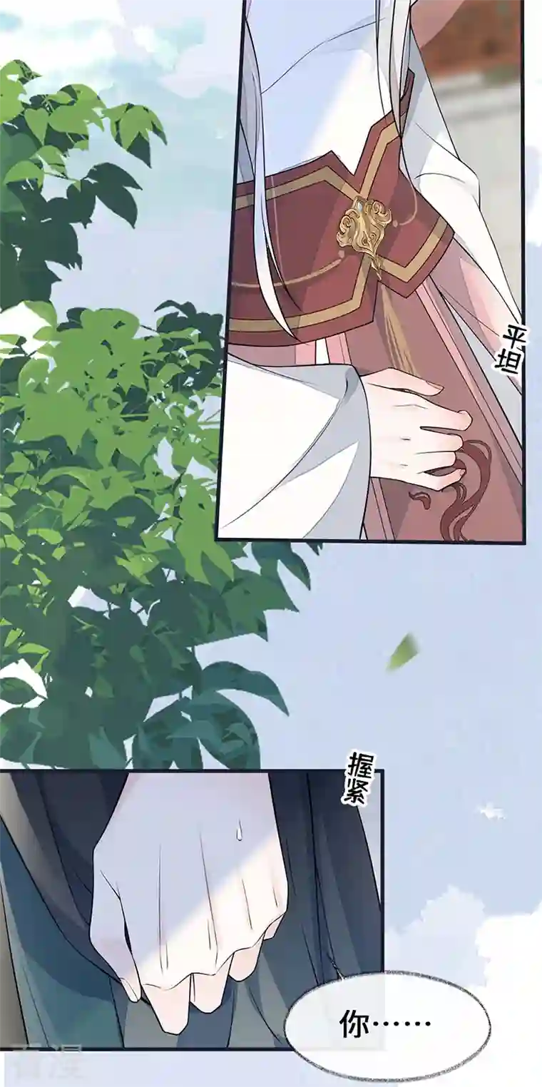 太后裙下臣第141话 你不喜，朕便改