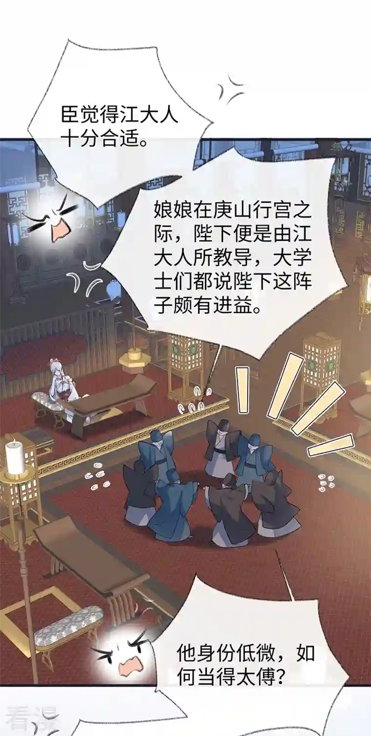 太后裙下臣第141话 你不喜，朕便改