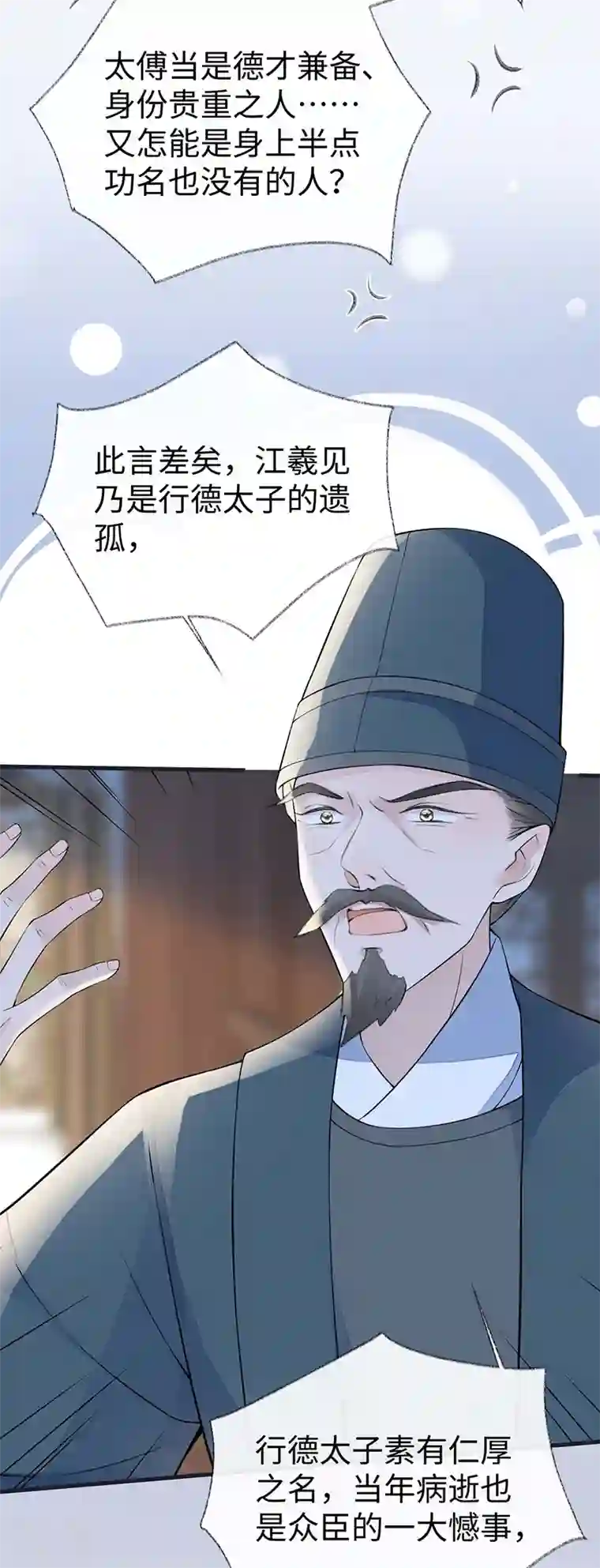 太后裙下臣第141话 你不喜，朕便改