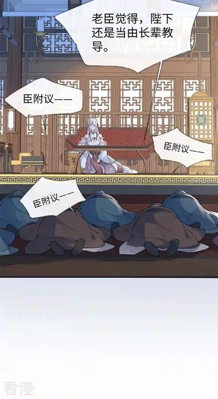 太后裙下臣第141话 你不喜，朕便改