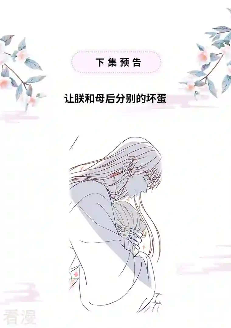 太后裙下臣第141话 你不喜，朕便改