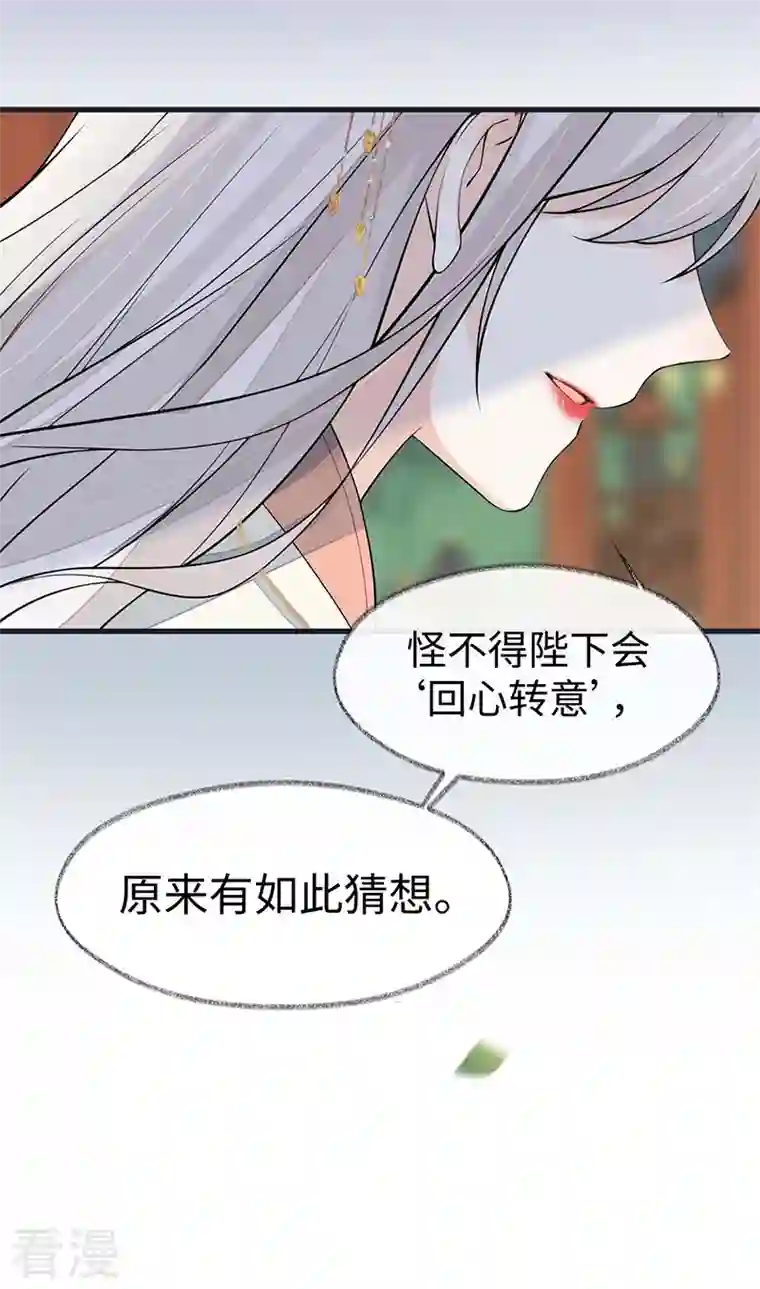 太后裙下臣第141话 你不喜，朕便改