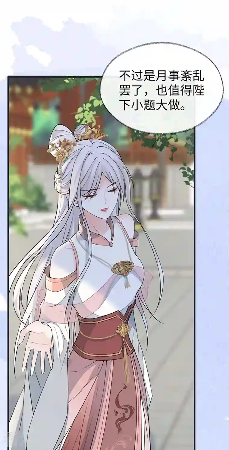 太后裙下臣第141话 你不喜，朕便改