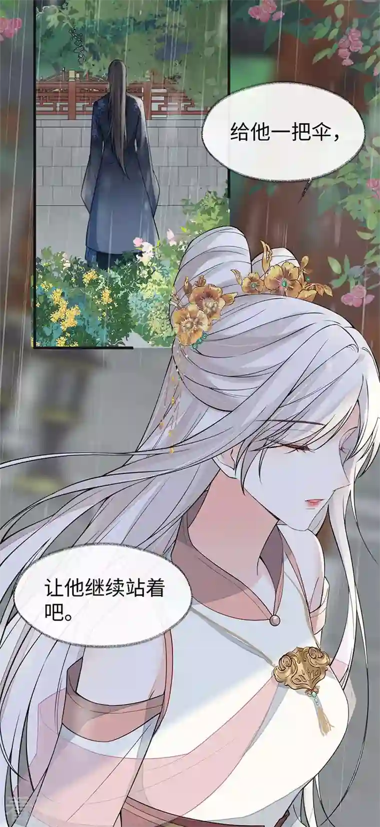 太后裙下臣第142话 儿子当助攻