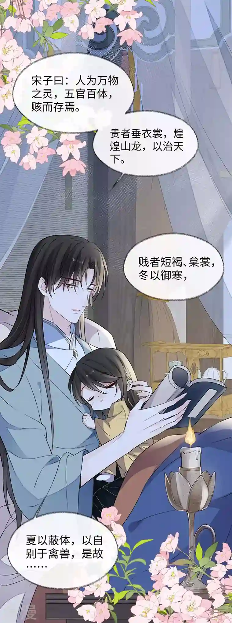 太后裙下臣第142话 儿子当助攻