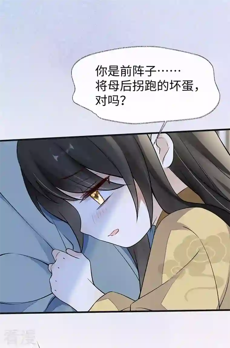 太后裙下臣第142话 儿子当助攻
