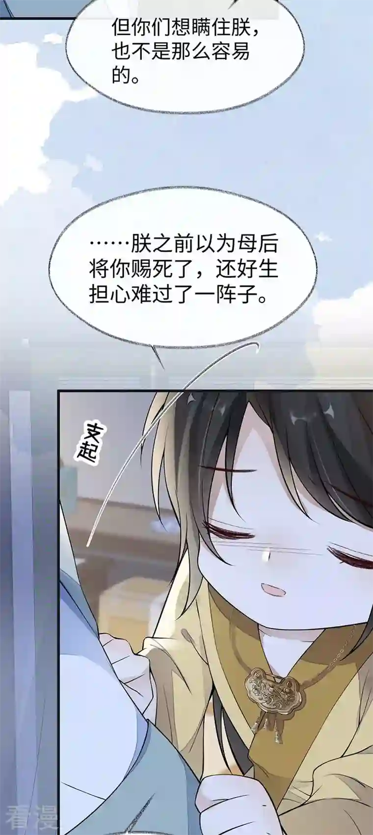 太后裙下臣第142话 儿子当助攻